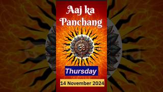 Aaj Ka Panchang 14 November 24 | Aaj Ki Tithi #shorts #panchang