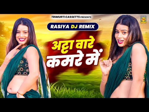 अट्टा वारे कमरे में | Atta Ware Kamre Mein | Lokesh Prajapati | PS Queen | Rasiya Dj Remix | #video