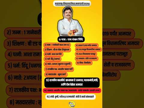 महाराष्ट्र विधानपरिषद नवीन सभापती म्हणून राम शिंदे यांची बिनविरोध निवड झाली! बघा संपूर्ण माहिती.