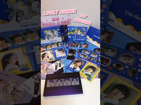 Lovely Runner OST unboxing🌼 #LovelyRunner #kdrama #선재업고튀어#KimHyeYoon #ByeonWooSeok#김혜윤 #변우석