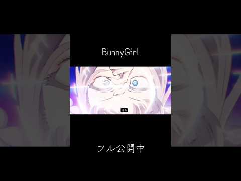 「複合MAD」AKASAKI/BunnyGirl　フル公開中　#複合mad #BunnyGirl