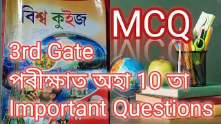 10 Most Important Questions For 3rd Gate Exam 2023 /Shoriful Sir/ Very very Important Questions