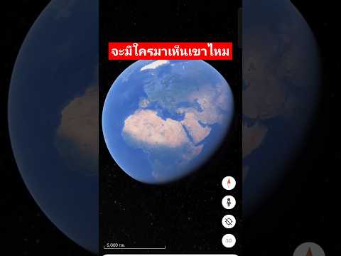 Google Earth จะมีใครมาเห็นเขาไหม #shorts #short #shortvideo