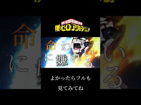 「僕のヒーローアカデミアMAD」トガヒミコ　轟燈矢　命に嫌われている。 #ヒロアカmad #僕のヒーローアカデミア #トガヒミコ#轟燈矢