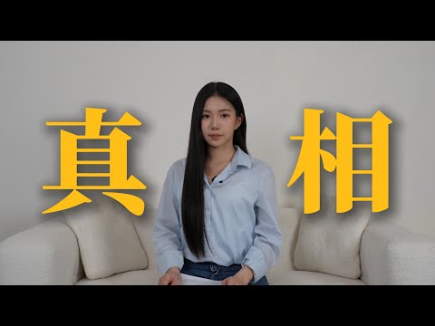 真相【秘月期POPOO】