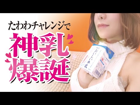 【第14話】見て！たわわな私！【有村のぞみ】