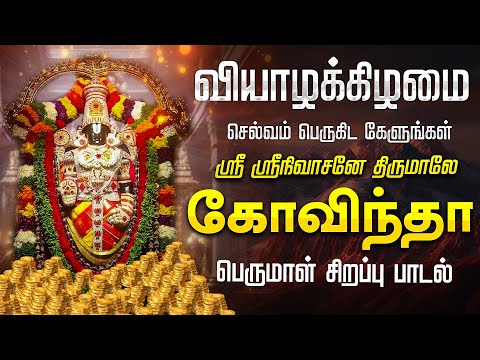 🔴LIVE SONGS | செவ்வாய்க்கிழமை இந்த பாடல் ஒலிக்கும் இடத்தில் செல்வம் சேரும் திருமாலே கோவிந்தா Perumal