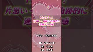 片思い・復縁を叶えたいならプロフの恋占い忘れずに✨#恋愛占い #復縁 #恋愛成就 #相手の本音 #スピリチュアル #恋愛 #shorts