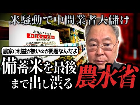 【髙橋洋一】農水省の思惑を語る髙橋洋一さん「米騒動で中間業者は丸儲け！」「農家にお金が行かないシステムについて」【追加補足説明】