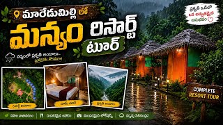 Manyam Resort Tour | Maredumilli 🌿🌧️ | A Peaceful Stay in the Rain | The Jay Diaries - Page 02