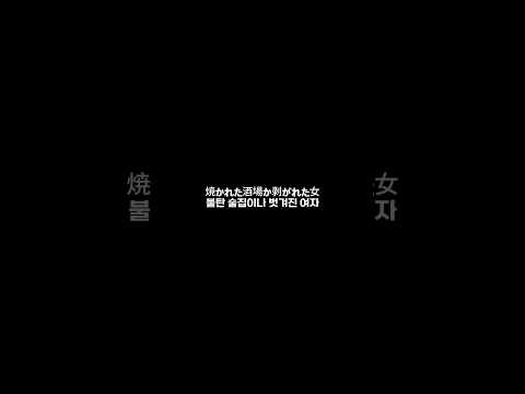 [불러보았다] シャンティ(SHANTI) / 씨없청 [Cover]
