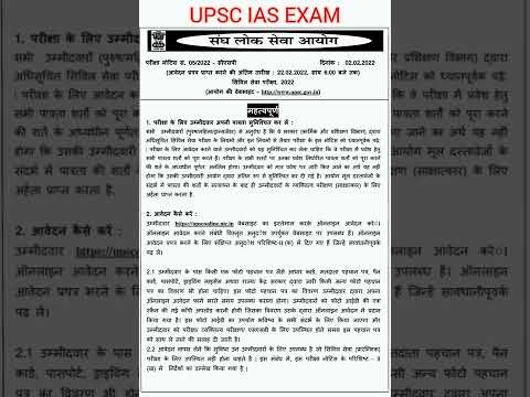 UPSC IAS EXAM 2022