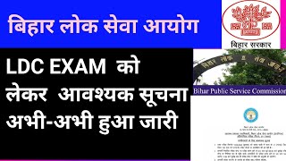 BPSC  Released important notice for LDC EXAM 2025 II👍  IMPORTANT GUIDELINE किया जारी✅🔥