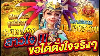 สล็อตpg สล็อตเว็บตรง สล็อตแตกง่าย l สาวใจ!! ขอได้ดั่งใจจริงๆ