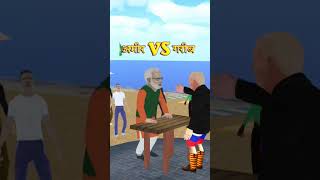 ‼️AMIR VS GARIB ‼️ #trending #amirvsgarib #shortvideo #please #sport #and #pleasesubscribe
