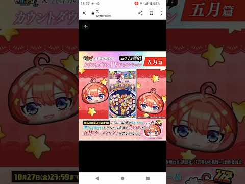 次回イベントはまさかの五等分の花嫁コラボ！？