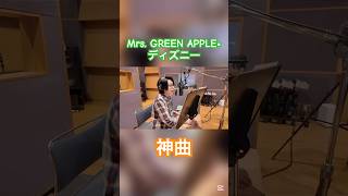 Mrs. GREEN APPLE×ベイマックス#ミセスグリーンアップル #東京ディズニーリゾート#ベイマックスのハッピーライド