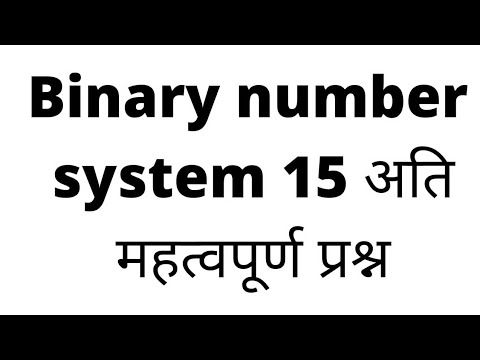 Binary number system क्या है आइए जानते हैं shivraj sir technical