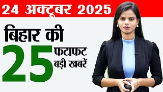 Bihar news live today of 24th October 2025.Bihar election 2025, BPSC 2025-26 calendar,Patna Police.
