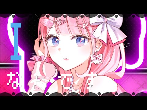 💗Iなんです(れるりり-初音ミク) cover by 🖤Odette🦢
