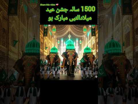 12 Rabi ul awal Coming soon 😍 #12rabiulawal #islamic #status