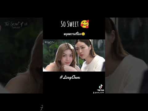 So sweet🥰 ความน่ารักของพวกเขาทำให้ฉัน Move on เป็นวงกลม #หลิงออม #lingorm #fypシ゚viral #fyp