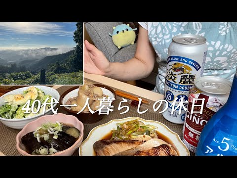 40代一人暮らしの休日【散歩、料理、昼飲み】