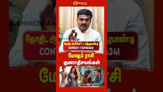 மேஷம் ராசி குணாதிசயங்கள்!