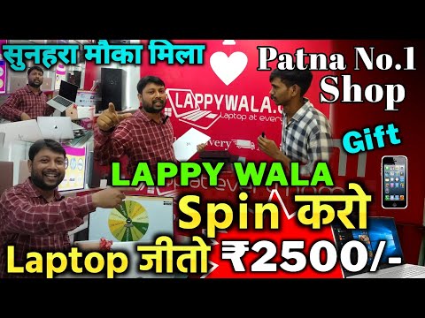 🎀SPIN करें Laptop जीते घर बैठें🤩 LAPPY WALA BIGGEST OFFERS💥 Second Hand Laptop in Patna | Patna No.1