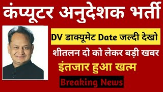 computer anudesk result out teacher cut off result lastest news / computer instructor result update