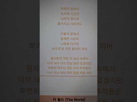 더 월드(The world) 불러봣음 히키킹 사랑해여