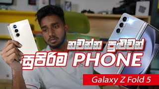 Samsung Galaxy Z Fold 5 Review in Sinhala: The Ultimate Android Experience | Super Android අත්දැකීම