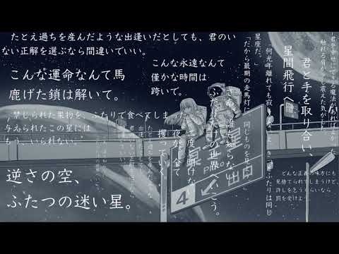 プラネテス / seiza   -    ななし(cover)