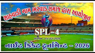 SPL - 4 || SHAHWADI GAM BHARWAD SAMAJ || SKY CRICKET LIVE