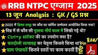 RRB NTPC 13 June Analysis | RRB NTPC Previous Year Question|