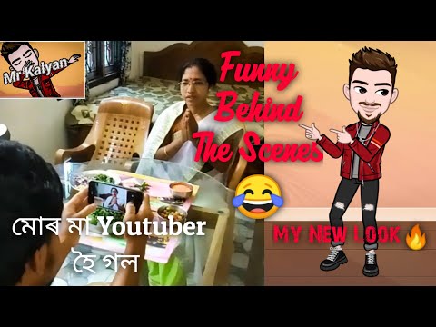 মোৰ মা Youtuber হৈ গল 😁 Behind The Scene Funny Moments  | Vlog #24 | Mr Kalyan