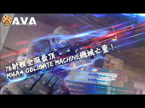 【4K / KR AVA】 When Rifle has 78 RANGE ?   -  M16A4 Obligate Machine Review