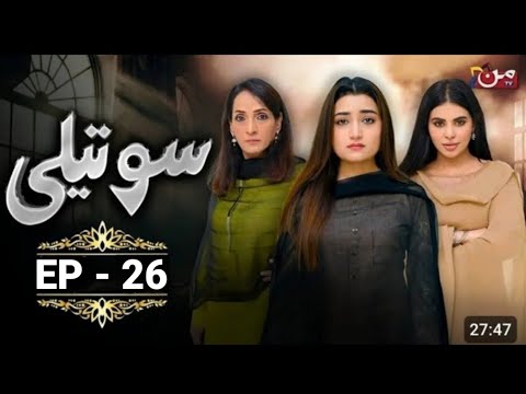 Soteli Drama Episode 26 | 11th March 2025 | Soteli New Drama | Pakistani New Drama Soteli Review