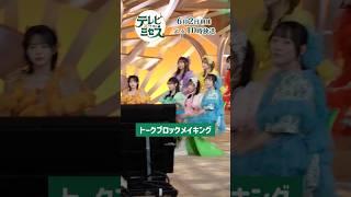 『テレビ×ミセス』スタジオトークの様子📹 #MrsGREENAPPLE #FRUITSZIPPER #こっちのけんと #Superfly