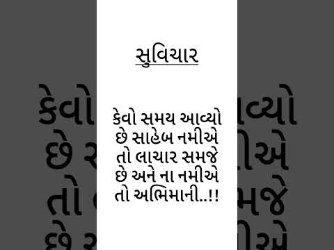 #લેખેન્ન #લેખન #ગુજરાતી #ગુજરાતીમાં #સુવિચાર #हिंदीसुविचार