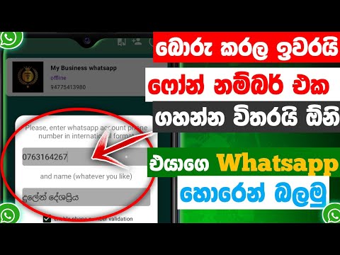 Amazing Whatsapp New Update | Sinhala | Dulen Tech Lk ෆෝන් නම්බරේ විතරක් ඇති වට්ස්ඇප් එක අපේ අතේ