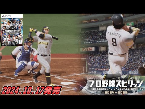 いよいよプロスピ開幕！プロ野球スピリッツ2024-2025をプレイ【プロスピ2024】