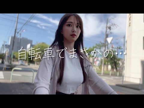 【ノーブラ】自転車の挑戦でまさかの…