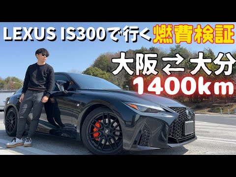 【㊗️納車1年】1400km走って燃費爆上げさせてみた