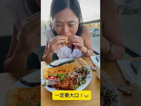 台灣老婆吃飯很像土耳其人😂 #美食 #土耳其 #異國料理 #烤肉