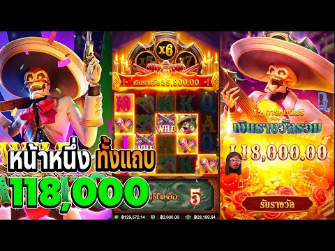 Wild Bandito : สล็อต ไวลด์แบนดิโต หน้าหนุ่งทั้งแถบ118,000