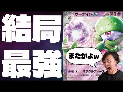 【ポケカ/対戦】Tier1候補デッキサーナイトex!! まさかの復活でドラパルトexとタケルライコexに超有利