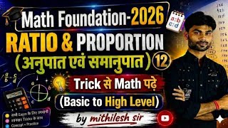 RATIO AND PROPORTION | MATH FOUNDATION | Basic to High Level | BY MITHILESH SIR