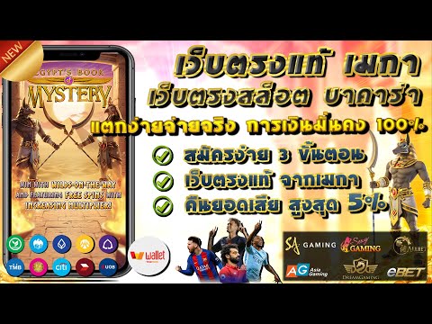 เว็บตรง true wallet สล็อตเว็บตรงทรูวอเลท สมัครเว็บตรง true wallet2022 ฝากถอนวอเลท
