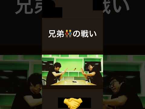 #HIKAKIN兄弟の戦い。#music #nature #trending#shorts